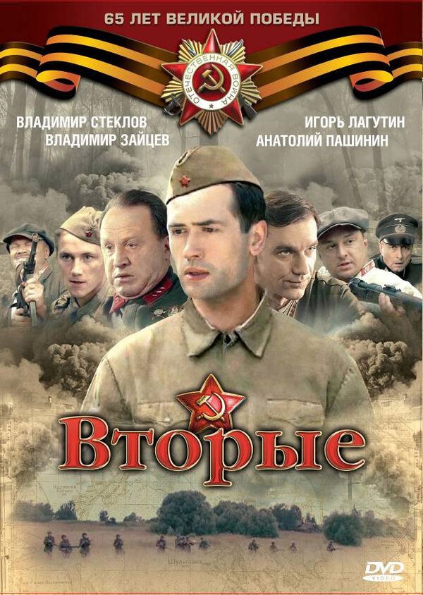 Вторые 2009 смотреть онлайн бесплатно